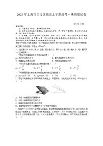 2022-2023学年上海市闵行区高三上学期高考一模物理试卷含答案