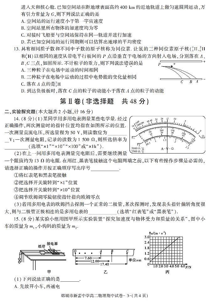 陕西省渭南市韩城市新蕾中学2021-2022学年高二上学期期中考试物理试题第3页