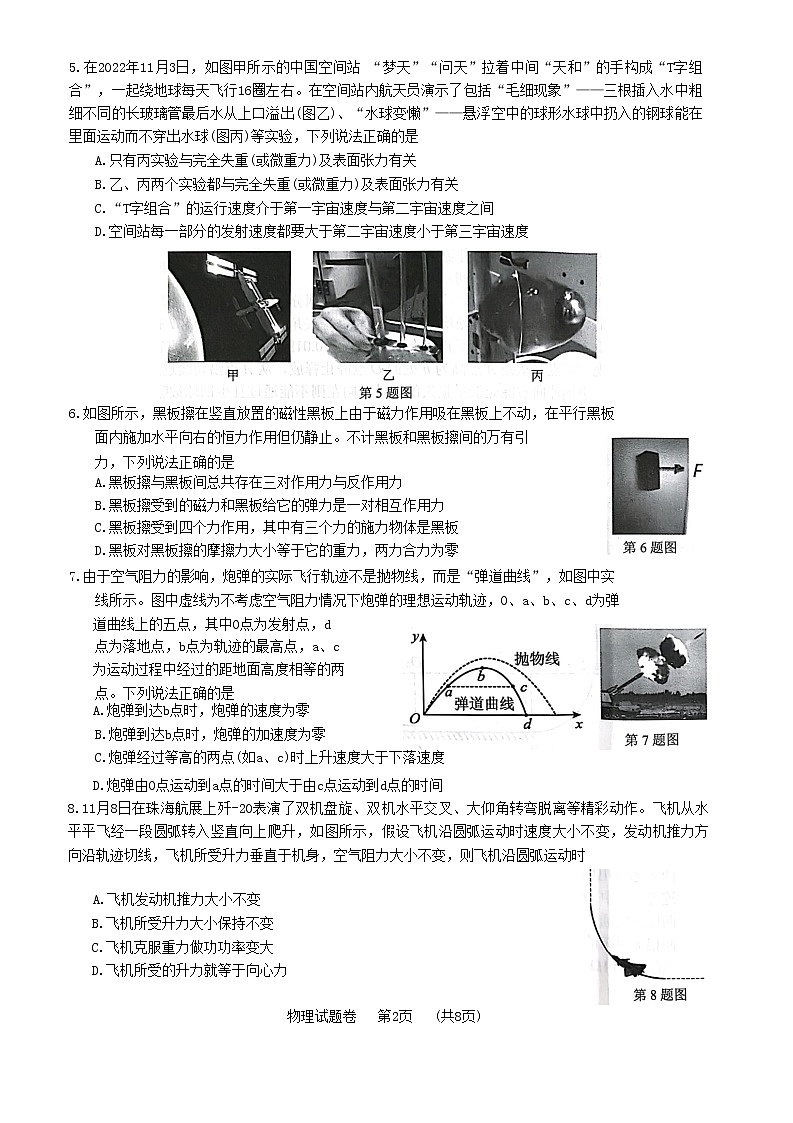 浙江省金丽衢十二校2022-2023学年高三物理上学期第一次联考(一模)试题(Word版附答案)第2页