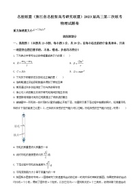 2022-2023学年浙江省Z20名校联盟高三上学期第二次联考试题 物理