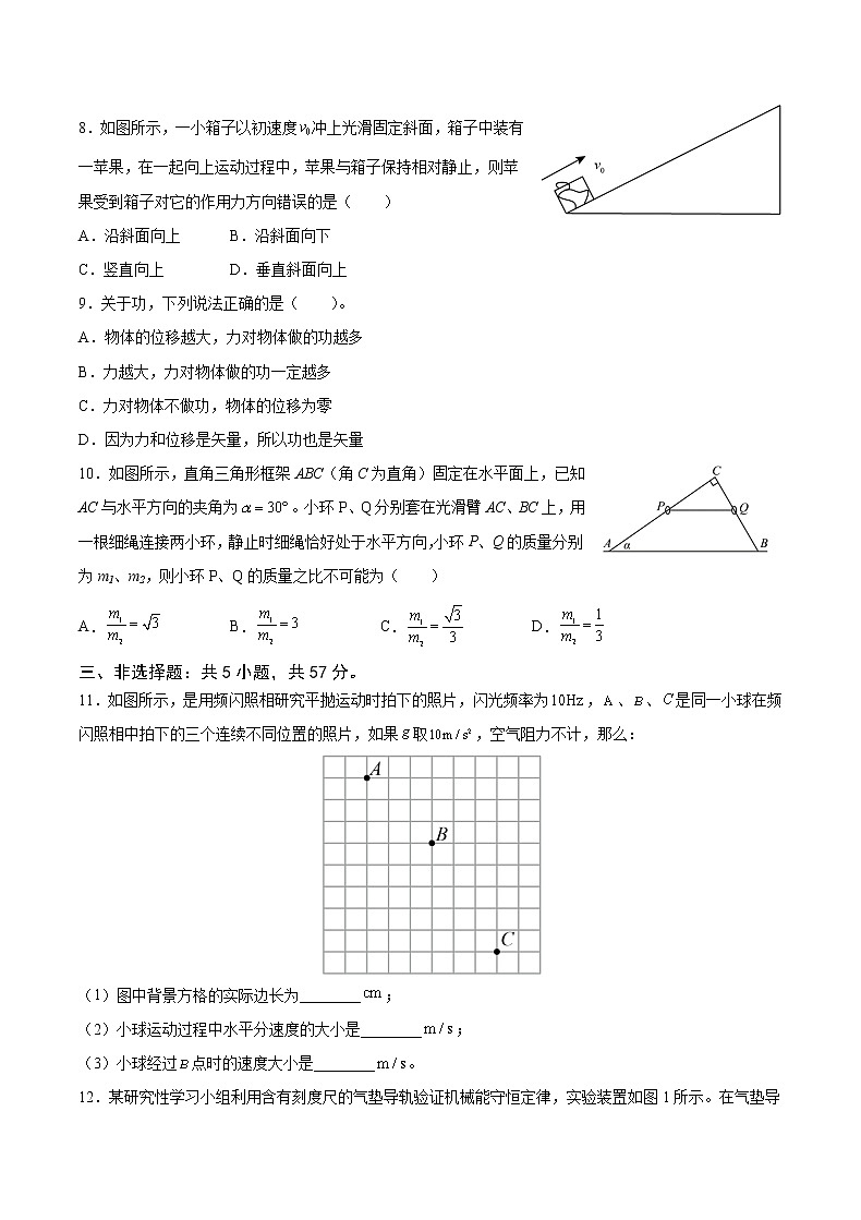 2022-2023学年重庆市缙云教育联盟高三上学期11月月度质量检测 物理 (解析版)第3页