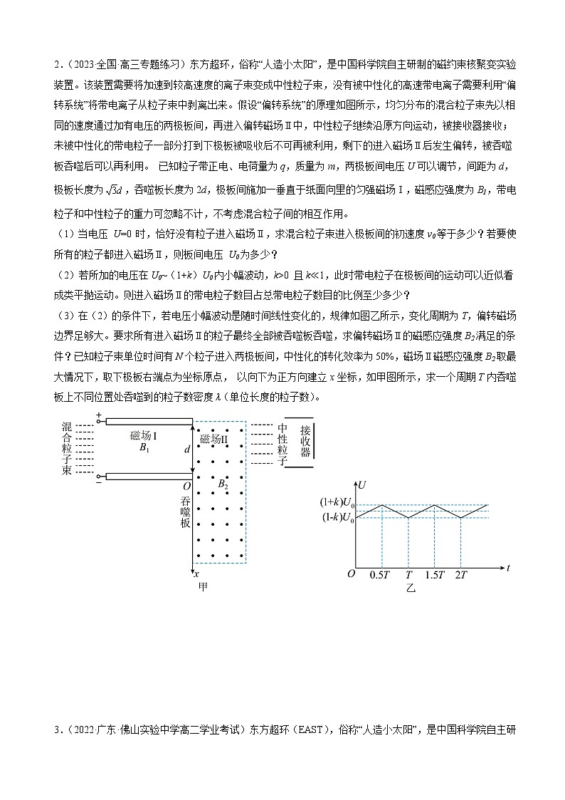 2023届高考物理一轮复习压轴大题(一)(解析版)第2页