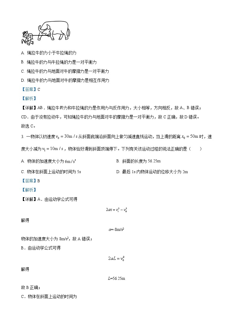 2022-2023学年四川省广安市第二中学高一上学期第二次月考物理试题02