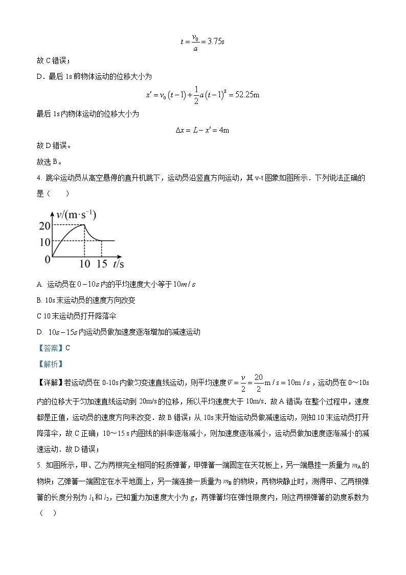 2022-2023学年四川省广安市第二中学高一上学期第二次月考物理试题03
