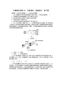 2023屆二輪復(fù)習(xí)  專題15　光電效應(yīng)　能級躍遷　原子核 作業(yè)