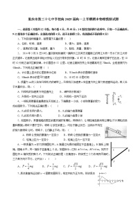 2022-2023学年重庆市第三十七中学校高一上学期期末物理模拟试题