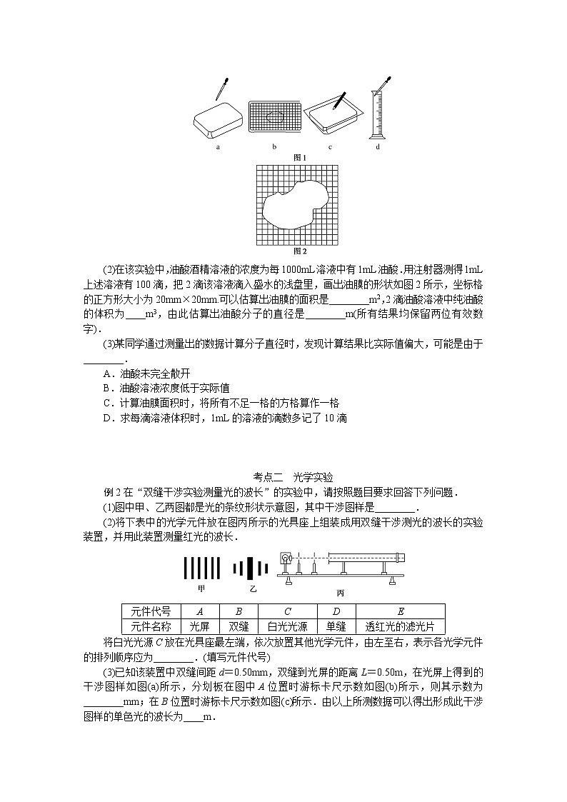 2023届二轮复习 专题十八热学和光学实验 学案第2页