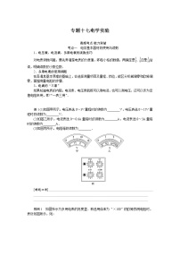 2023届二轮复习  专题十七电学实验 学案