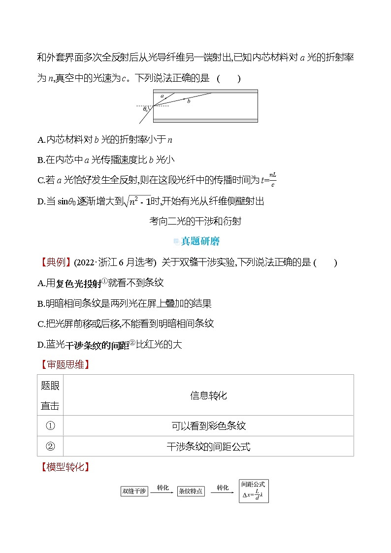 2023届二轮复习 热点13 光学 学案第3页