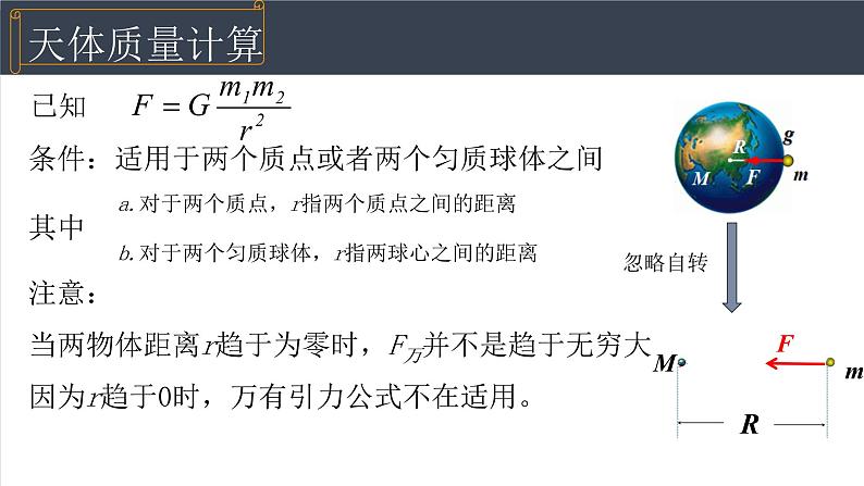 7.3万有引力理论的成就 人教版(2019)必修二高中物理精品课件03