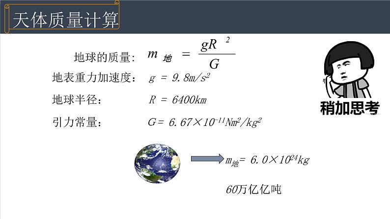7.3万有引力理论的成就 人教版(2019)必修二高中物理精品课件05