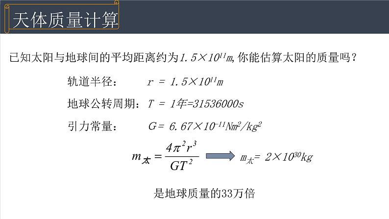 7.3万有引力理论的成就 人教版(2019)必修二高中物理精品课件08