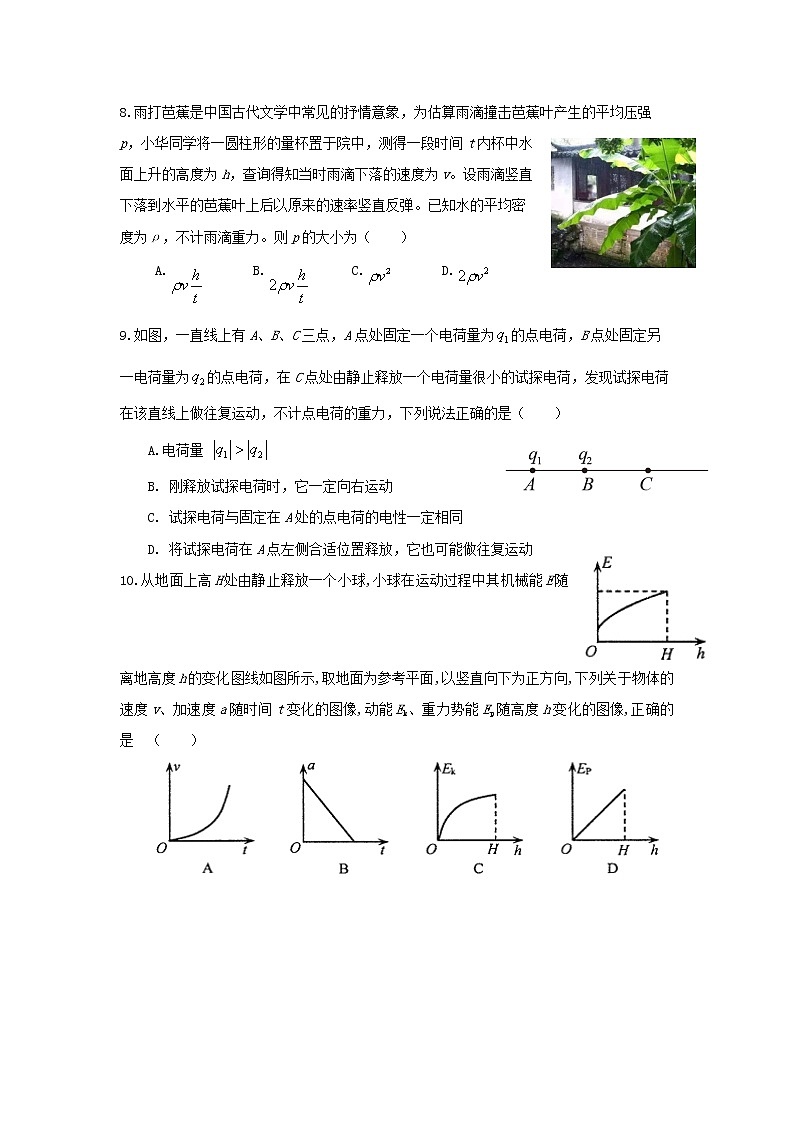 江苏省盐城市四校2022-2023学年高三物理上学期12月联考试题(Word版附答案)第3页