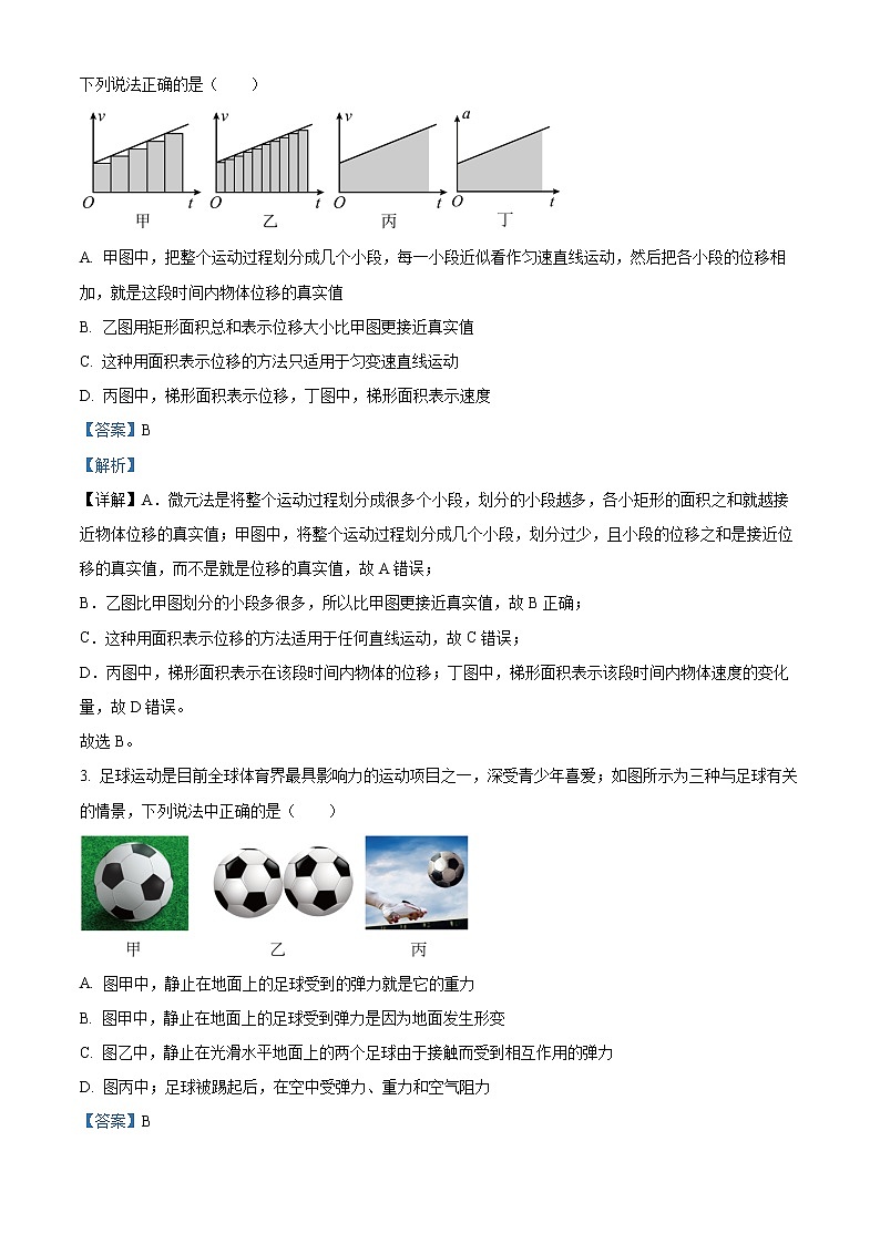 2022-2023学年广东省深圳市宝安中学高一上学期期中考试物理试题(解析版)第2页
