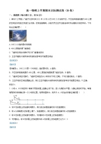 2022-2023学年河南省洛阳市孟津区第一高级中学高一上学期期末达标测物理试题（B卷）（解析版）