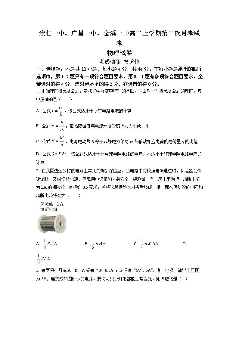 2022-2023学年江西省抚州市金溪一中、崇仁一中、广昌一中三校高二上学期第二次联考物理试题 Word版第1页