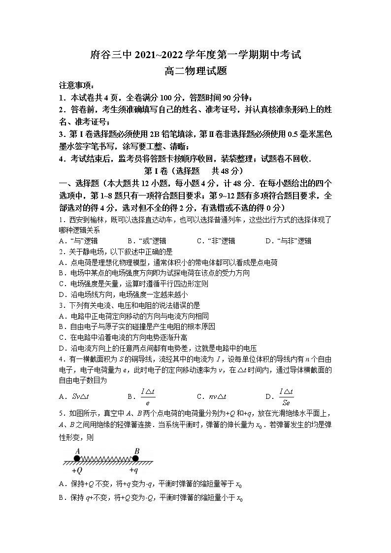 陕西省榆林市府谷县第三中学2021-2022学年高二上学期期中物理试题01