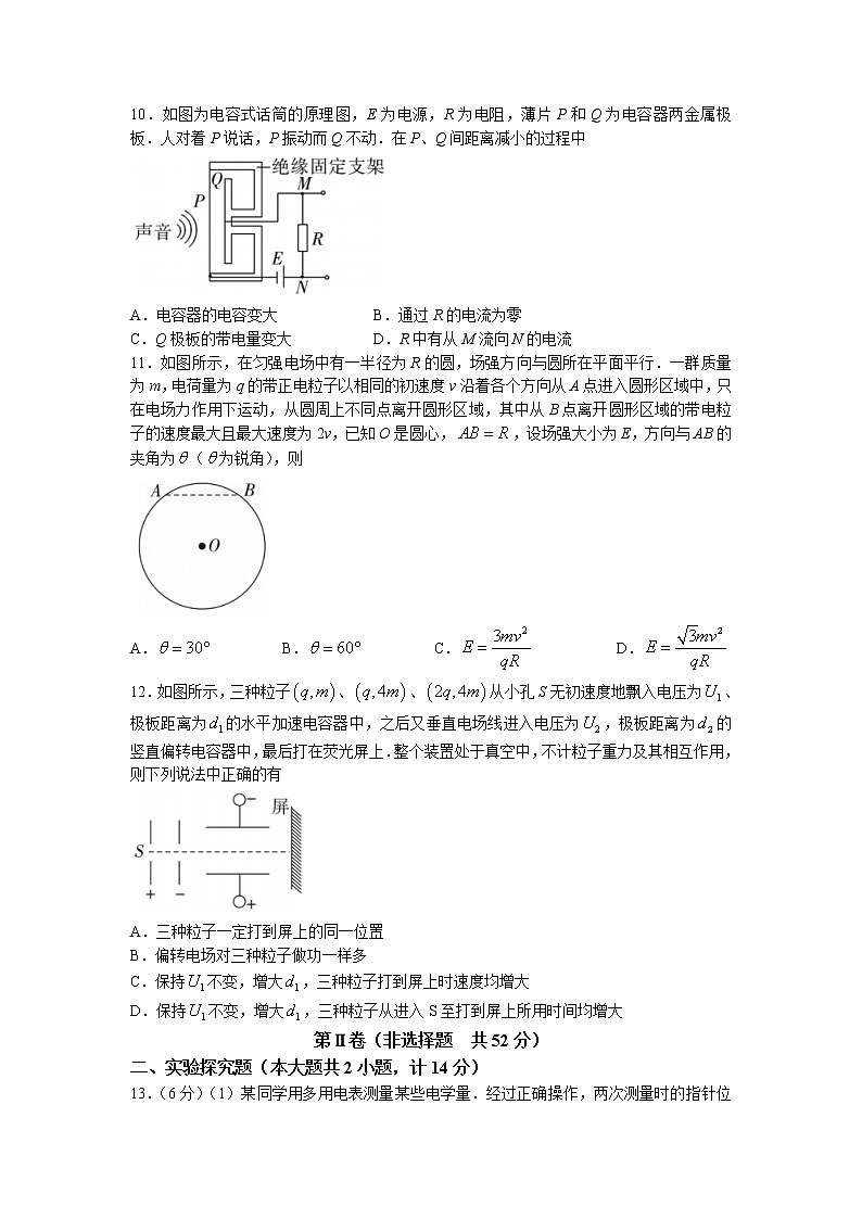 陕西省榆林市府谷县第三中学2021-2022学年高二上学期期中物理试题03