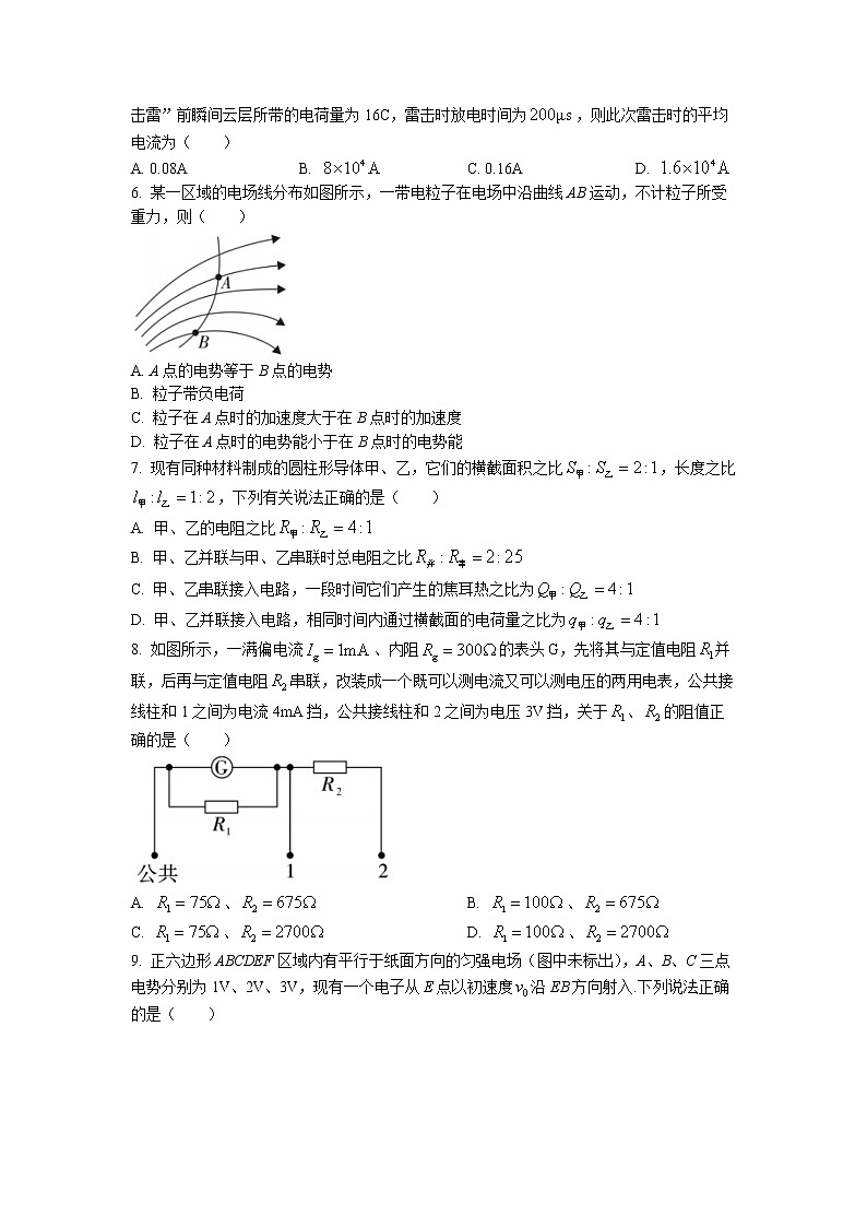 陕西省渭南华阴市岳庙中学2021-2022学年高二上学期期中教学检测物理试题(有答案)第2页