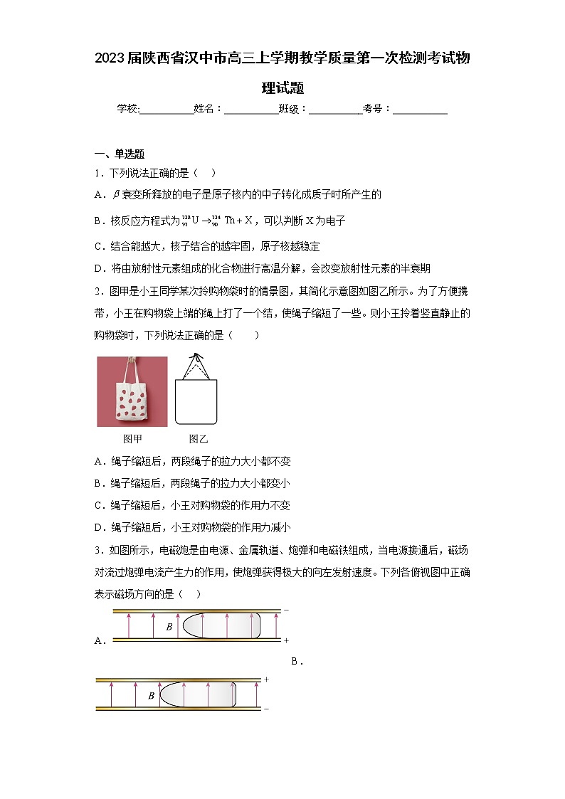 2023届陕西省汉中市高三上学期教学质量第一次检测考试物理试题及答案第1页