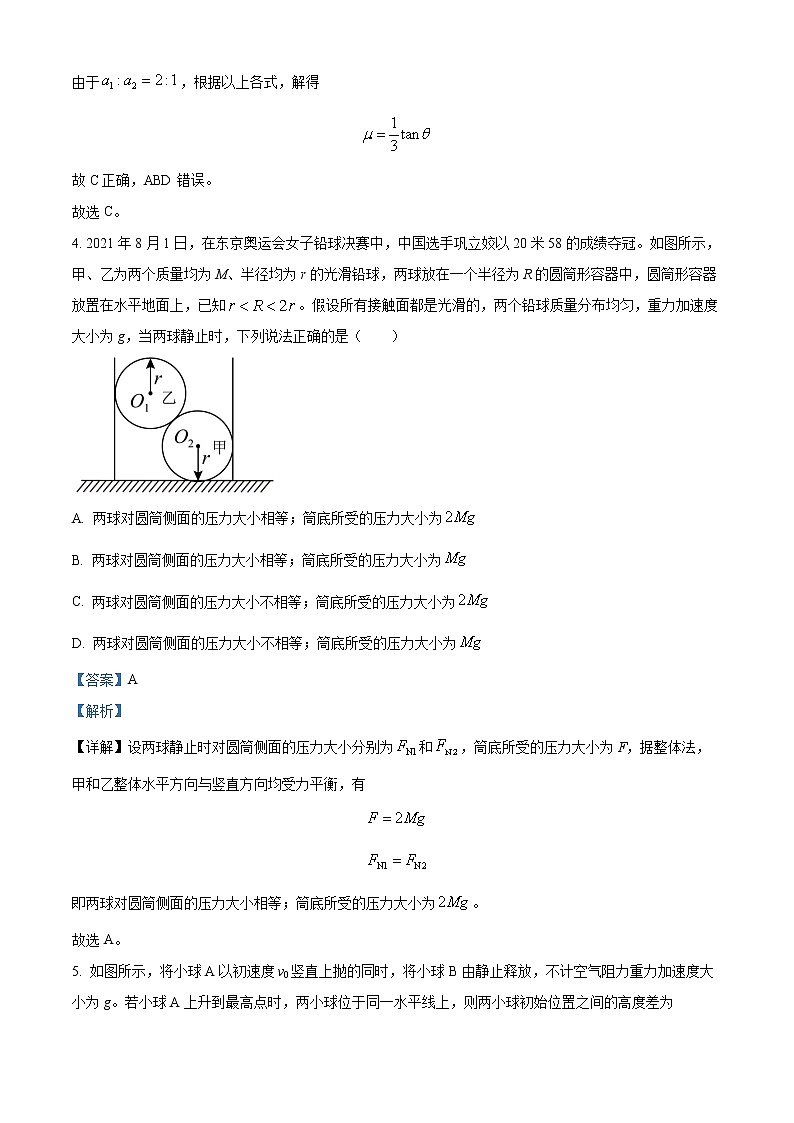 2022-2023学年云南省曲靖市第一中学高一上学期第三次月考物理试题(解析版)第3页