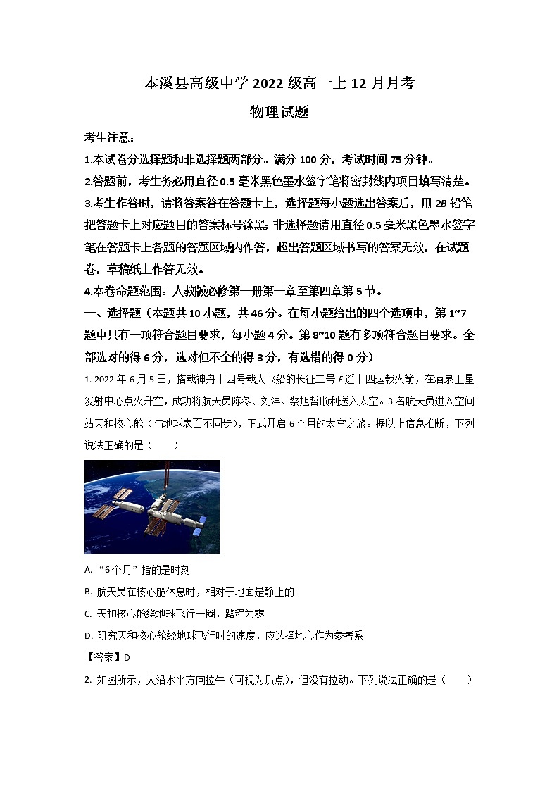 辽宁省本溪市高级中学2022-2023学年高一上学期12月月考物理试卷第1页