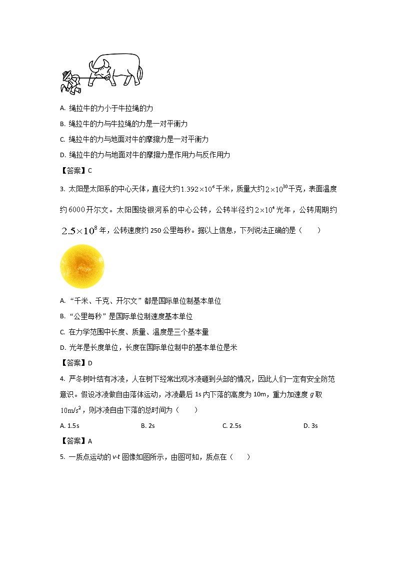 辽宁省本溪市高级中学2022-2023学年高一上学期12月月考物理试卷第2页