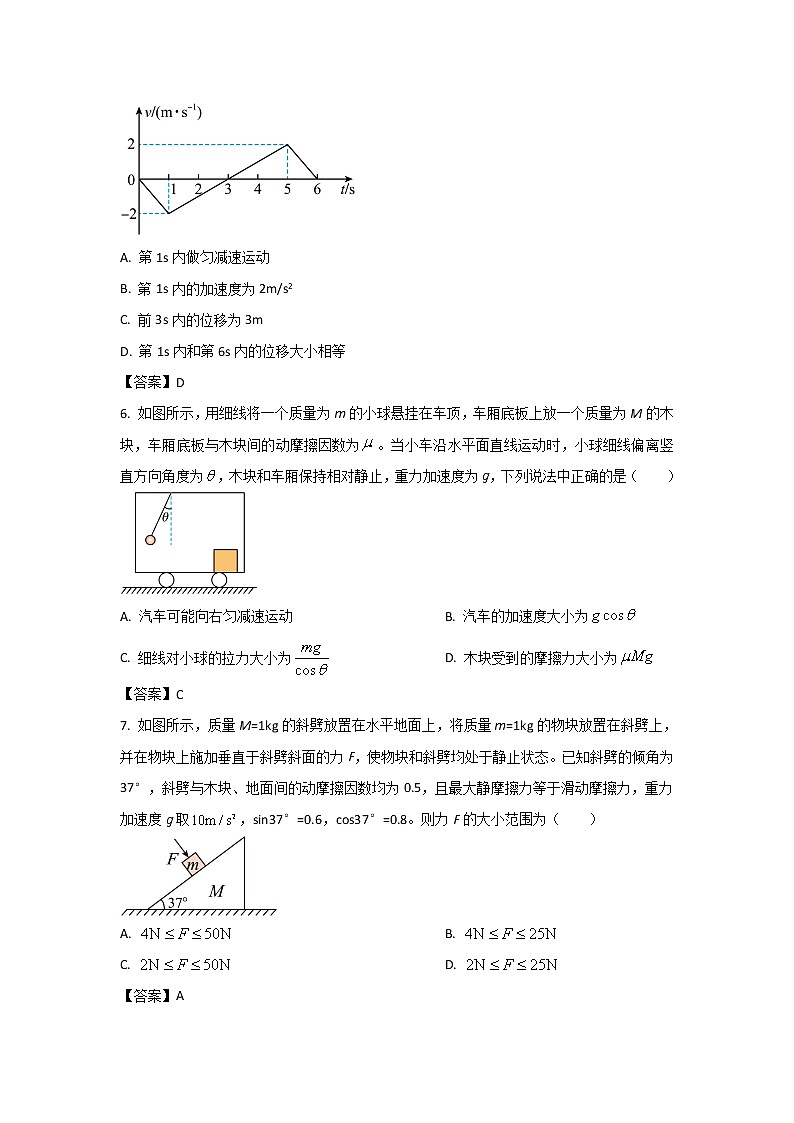 辽宁省本溪市高级中学2022-2023学年高一上学期12月月考物理试卷第3页