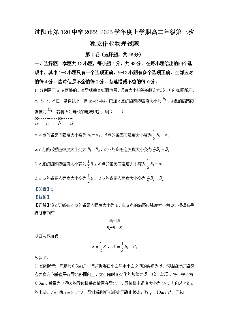 辽宁省沈阳市第一二〇中学2022-2023学年高二上学期第三次月考 物理 解析版01