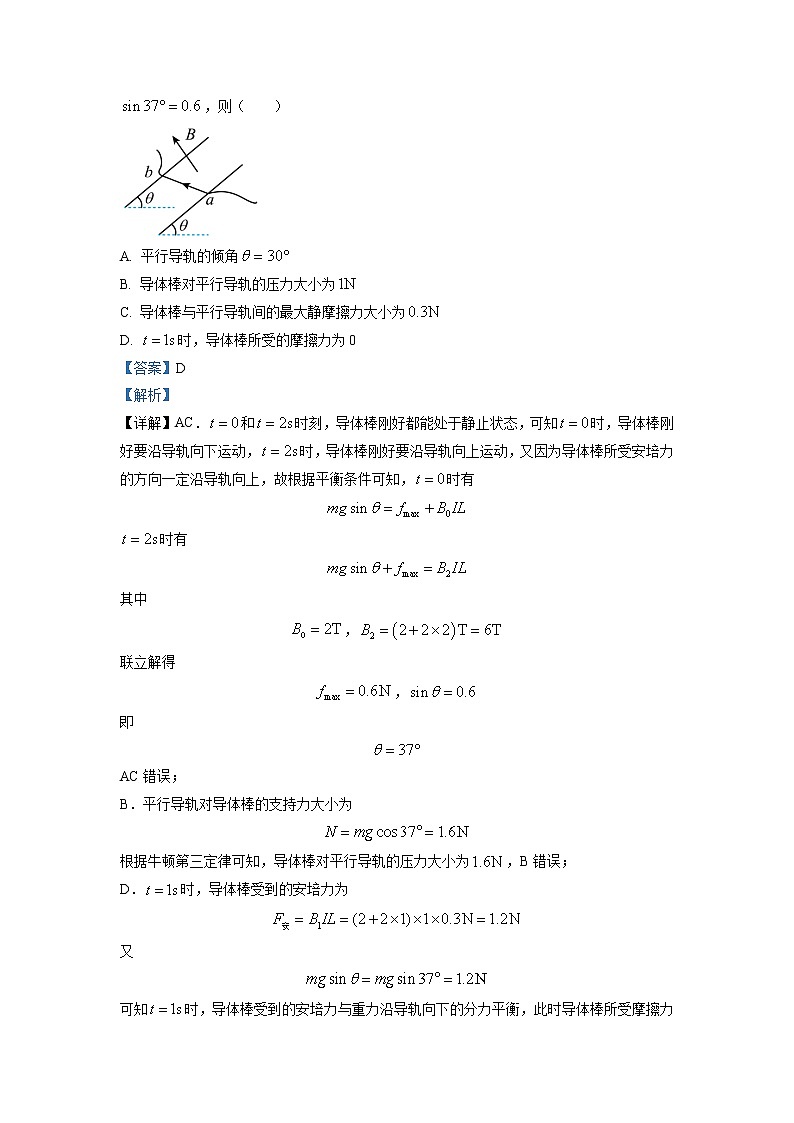 辽宁省沈阳市第一二〇中学2022-2023学年高二上学期第三次月考 物理 解析版02