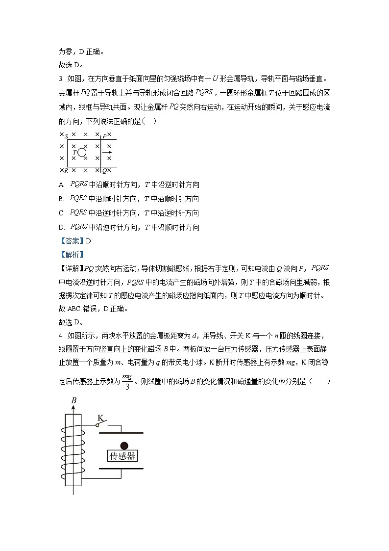 辽宁省沈阳市第一二〇中学2022-2023学年高二上学期第三次月考 物理 解析版03