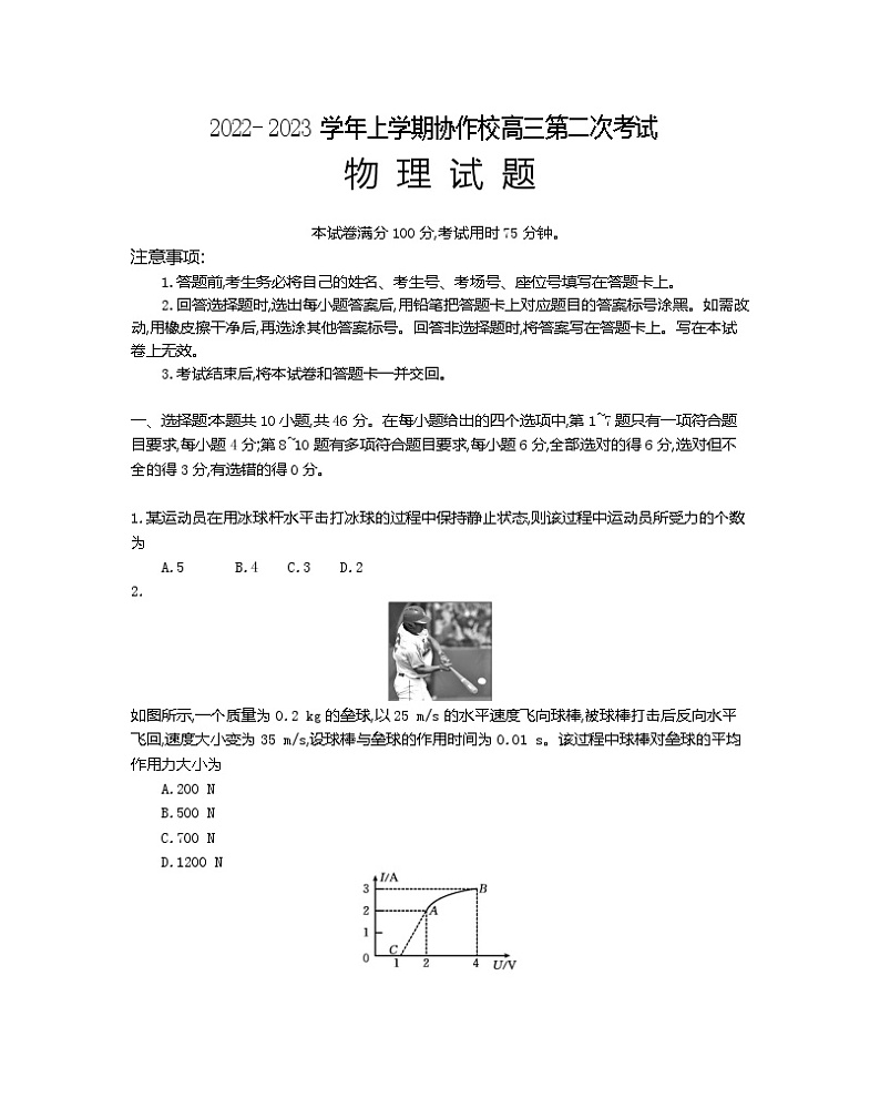 辽宁省葫芦岛市协作校2022-2023学年高三物理上学期第二次考试试题(Word版附答案)第1页