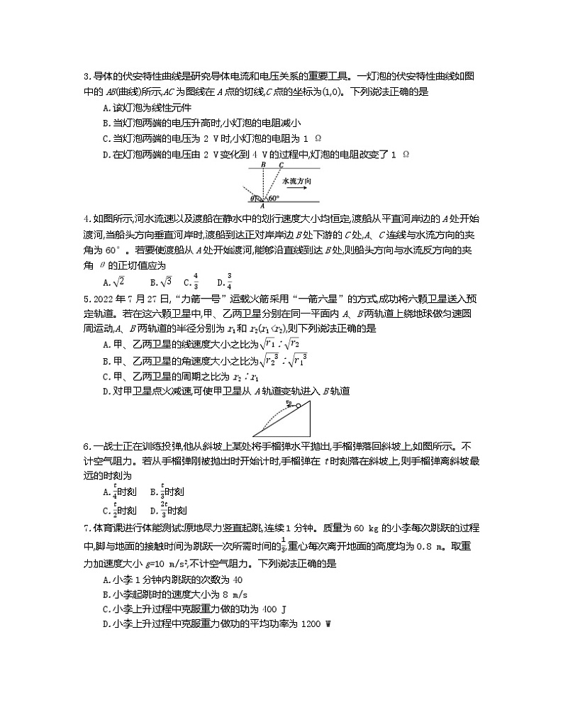 辽宁省葫芦岛市协作校2022-2023学年高三物理上学期第二次考试试题(Word版附答案)第2页