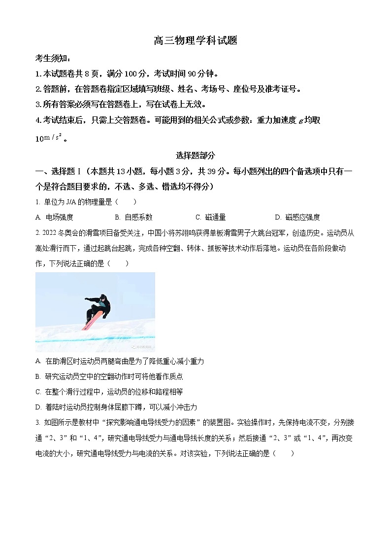 浙江省精诚联盟2022-2023学年高三上学期12月高考适应性联考物理试题无答案第1页