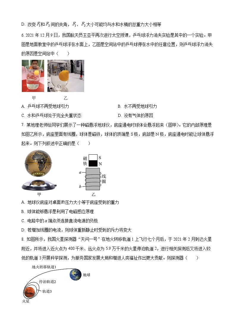 浙江省精诚联盟2022-2023学年高三上学期12月高考适应性联考物理试题无答案第3页