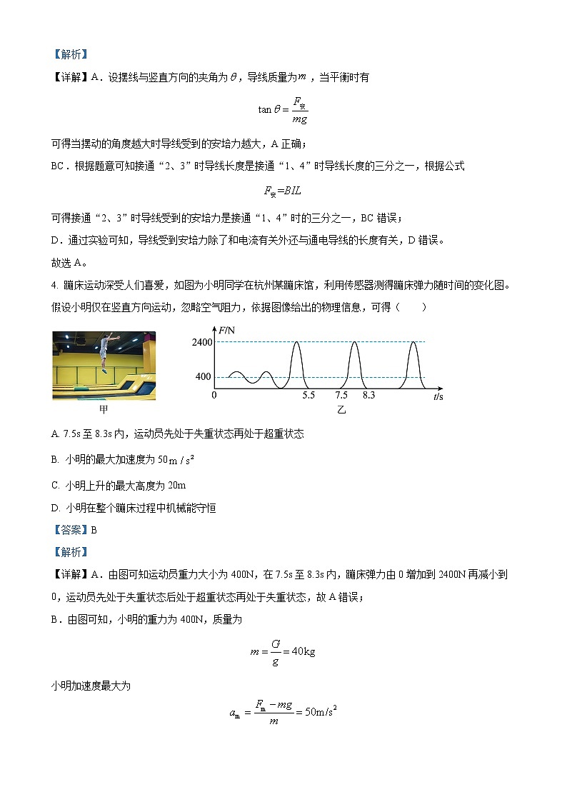 浙江省精诚联盟2022-2023学年高三上学期12月高考适应性联考物理试题含解析第3页