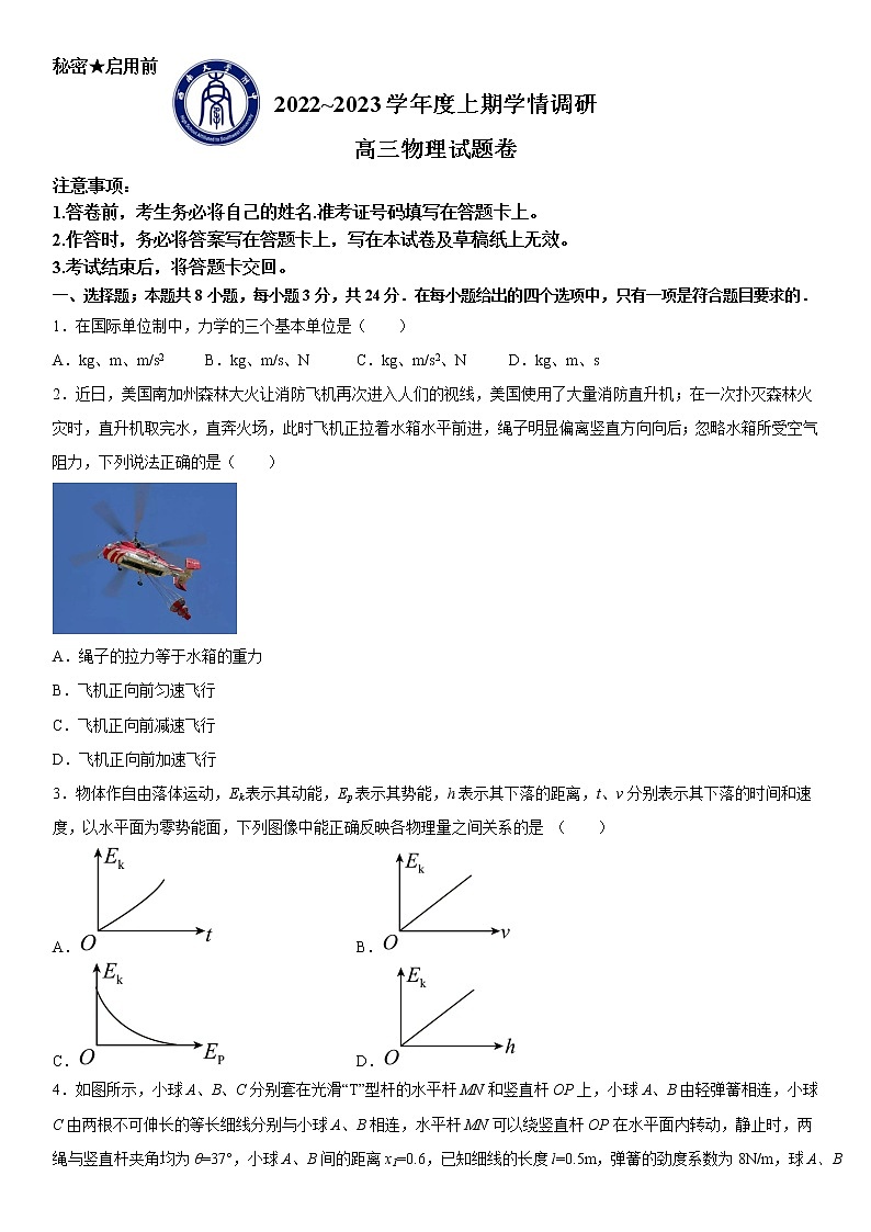2023重庆市西南大学附中高三上学期12月月考试题物理含解析第1页