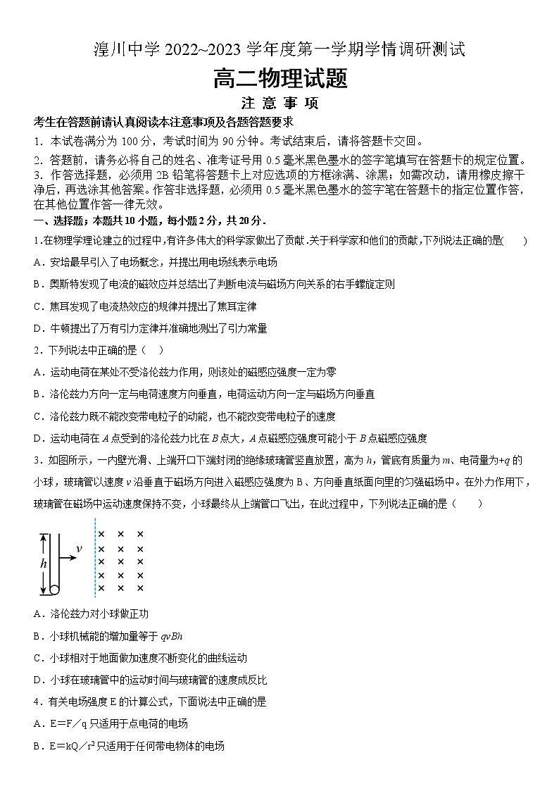 2023西宁湟川中学高二上学期12月月考试题物理含答案01