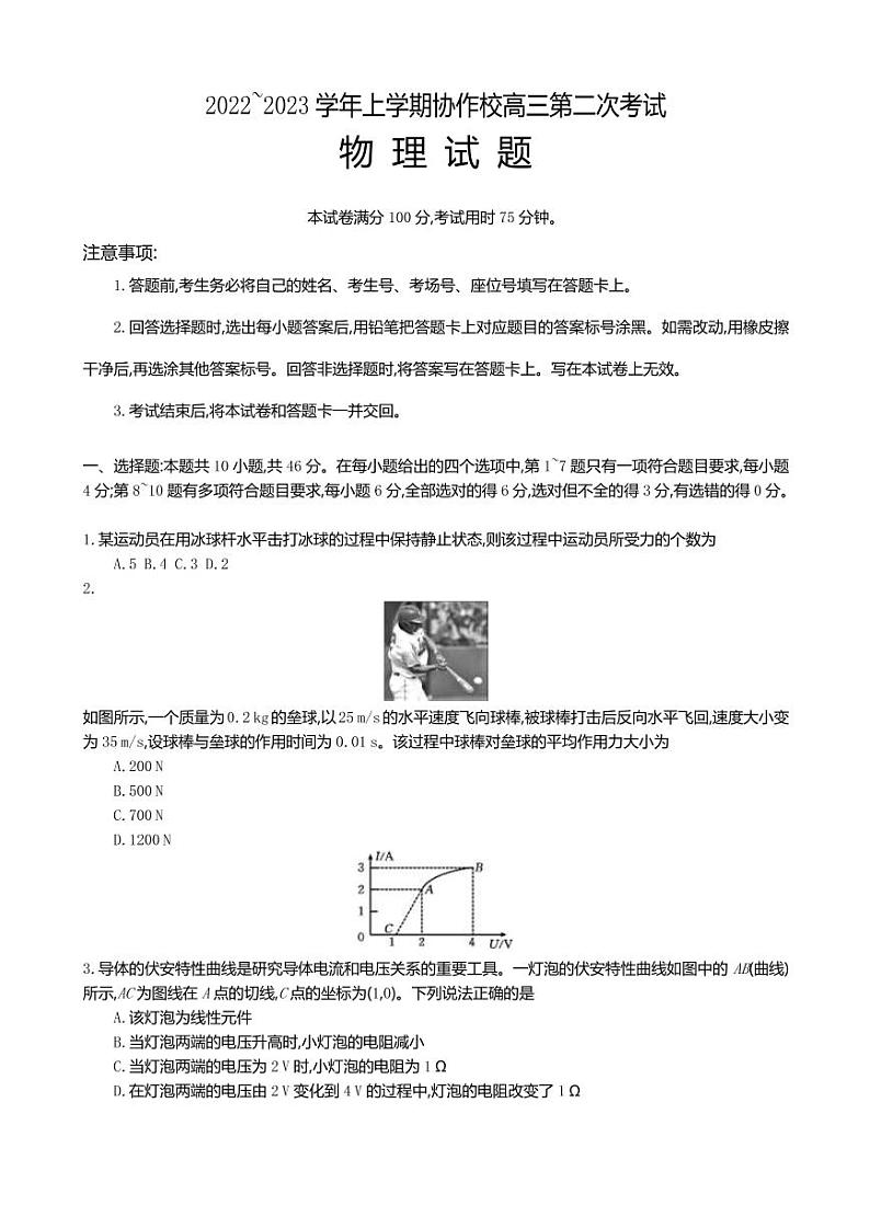 2022-2023学年辽宁省葫芦岛市协作校高三上学期第二次考试物理试题(PDF版)第1页