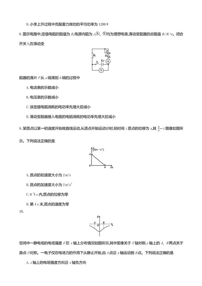 2022-2023学年辽宁省葫芦岛市协作校高三上学期第二次考试物理试题(PDF版)第3页