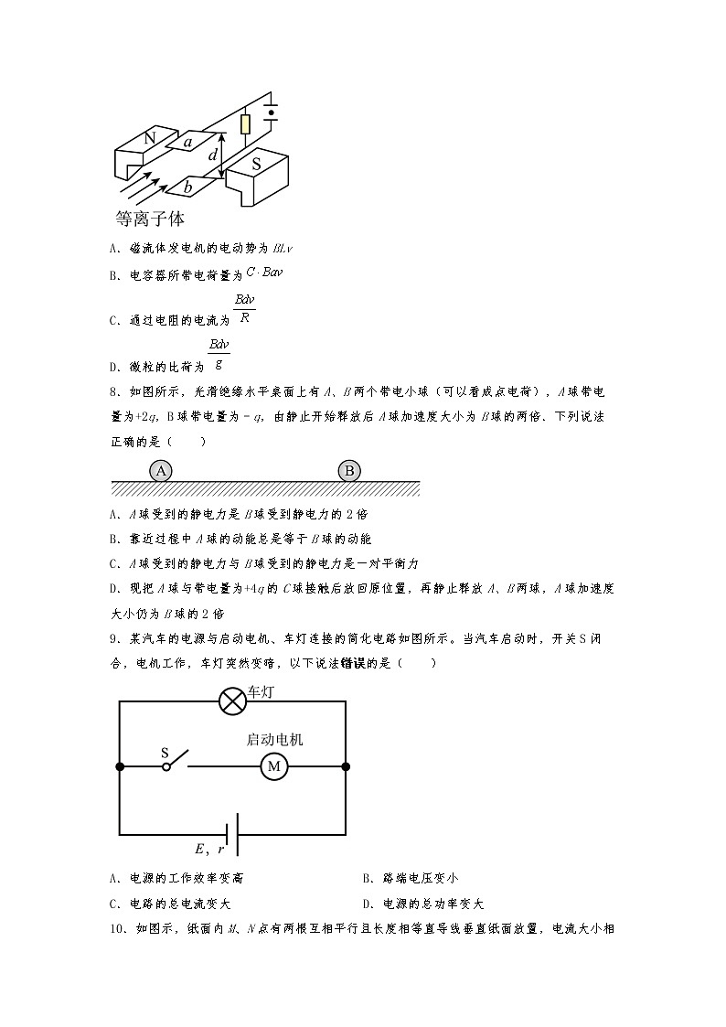 2022-2023学年青海省西宁市青海湟川中学高二上学期12月月考试题 物理 Word版第3页