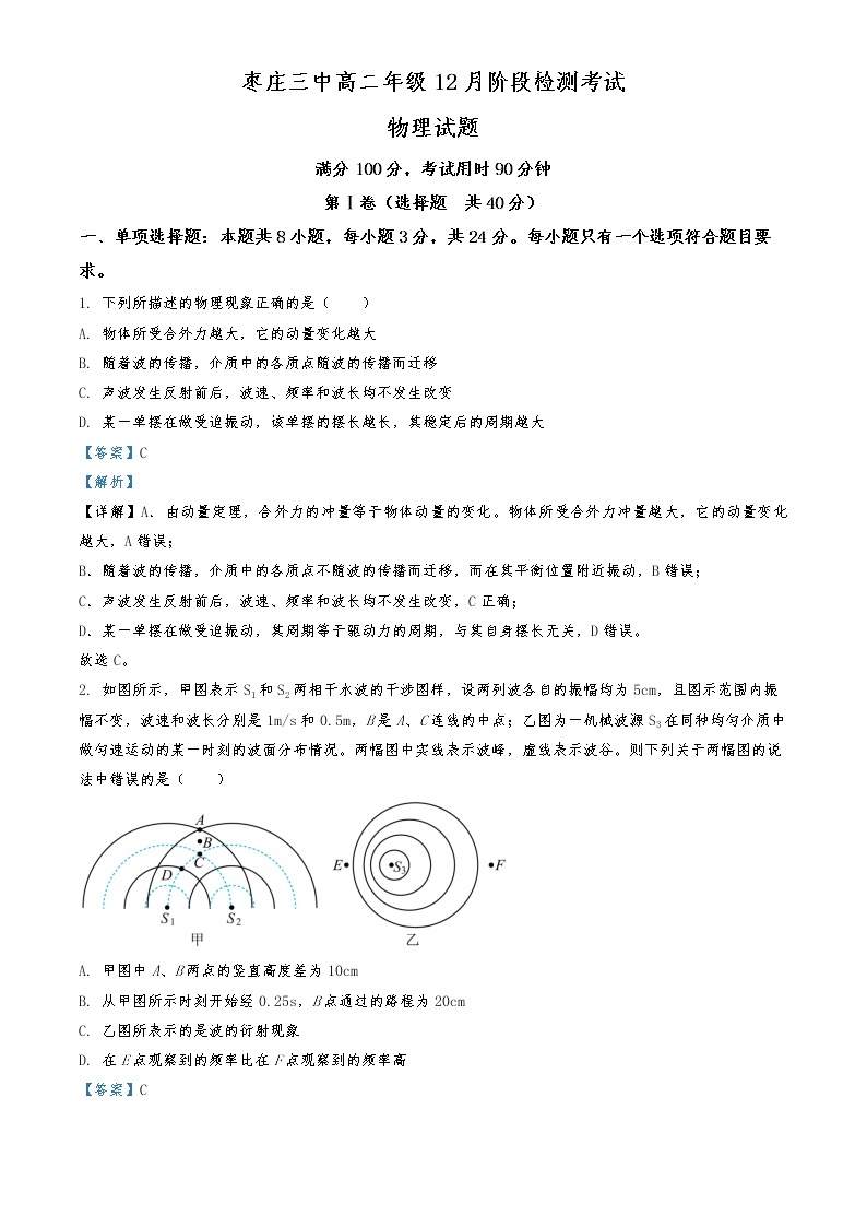 2022-2023学年山东省枣庄市第三中学高二12月月考物理试题 解析版01