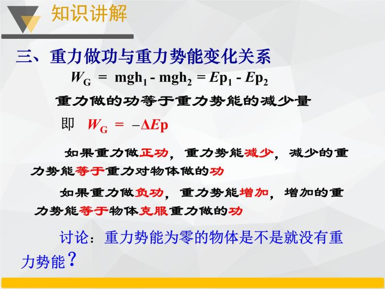 新人教版2019高中物理必修2   .重力势能_重力势能参考课件08