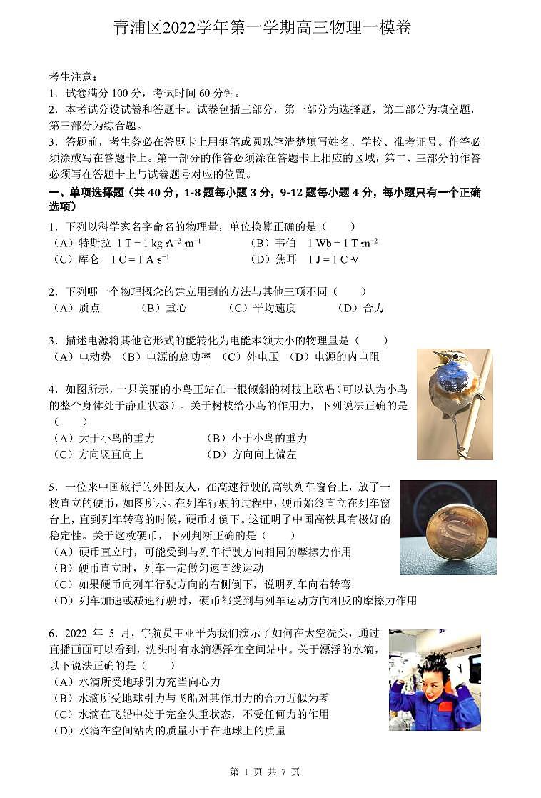 2023届青浦区高考物理一模含答案 试卷01