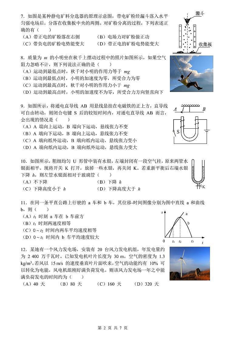 2023届青浦区高考物理一模含答案 试卷02