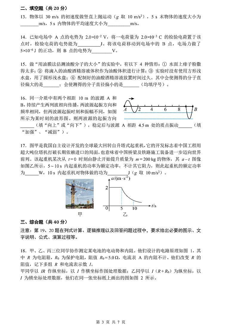 2023届青浦区高考物理一模含答案 试卷03
