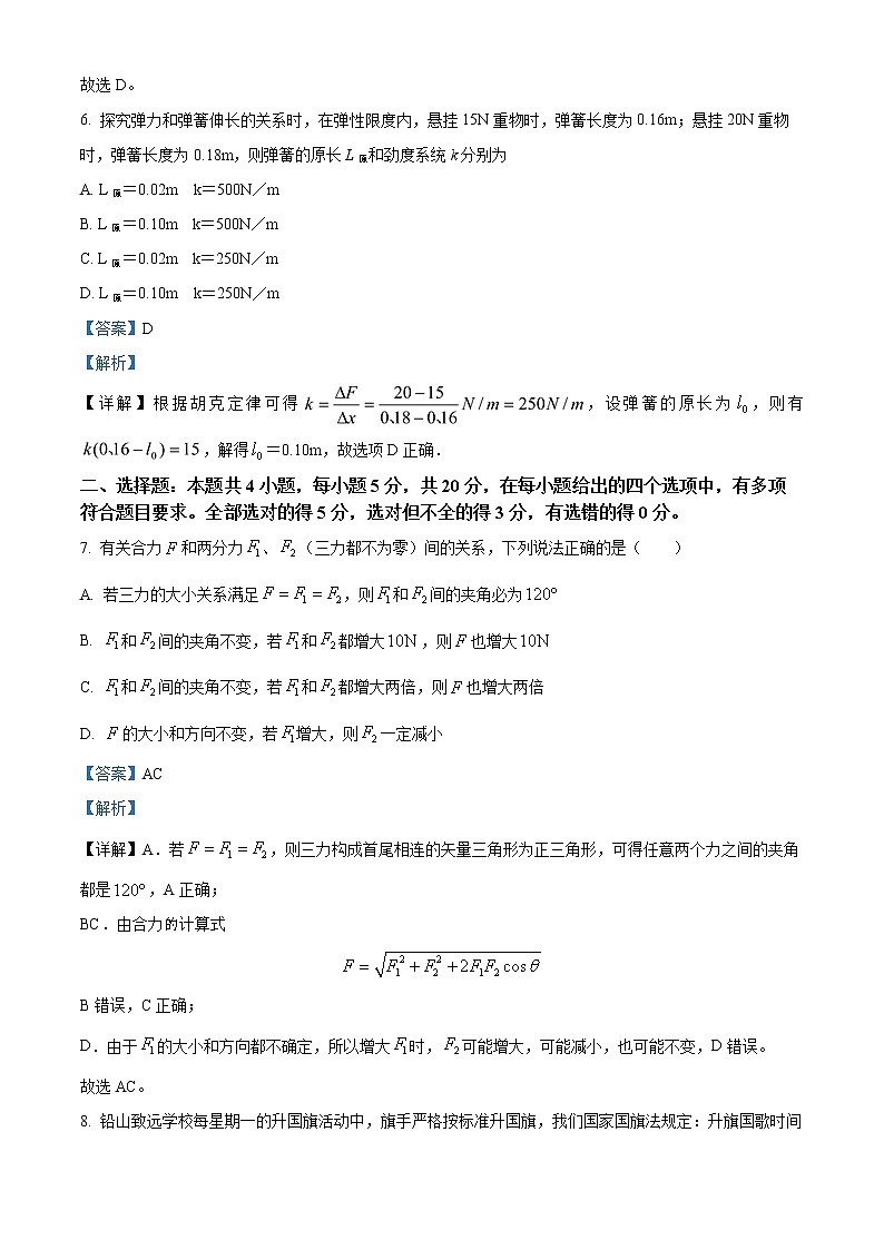 2022-2023学年江西省上饶市民校考试联盟高一上学期阶段测试物理试题(二)(解析版)第3页