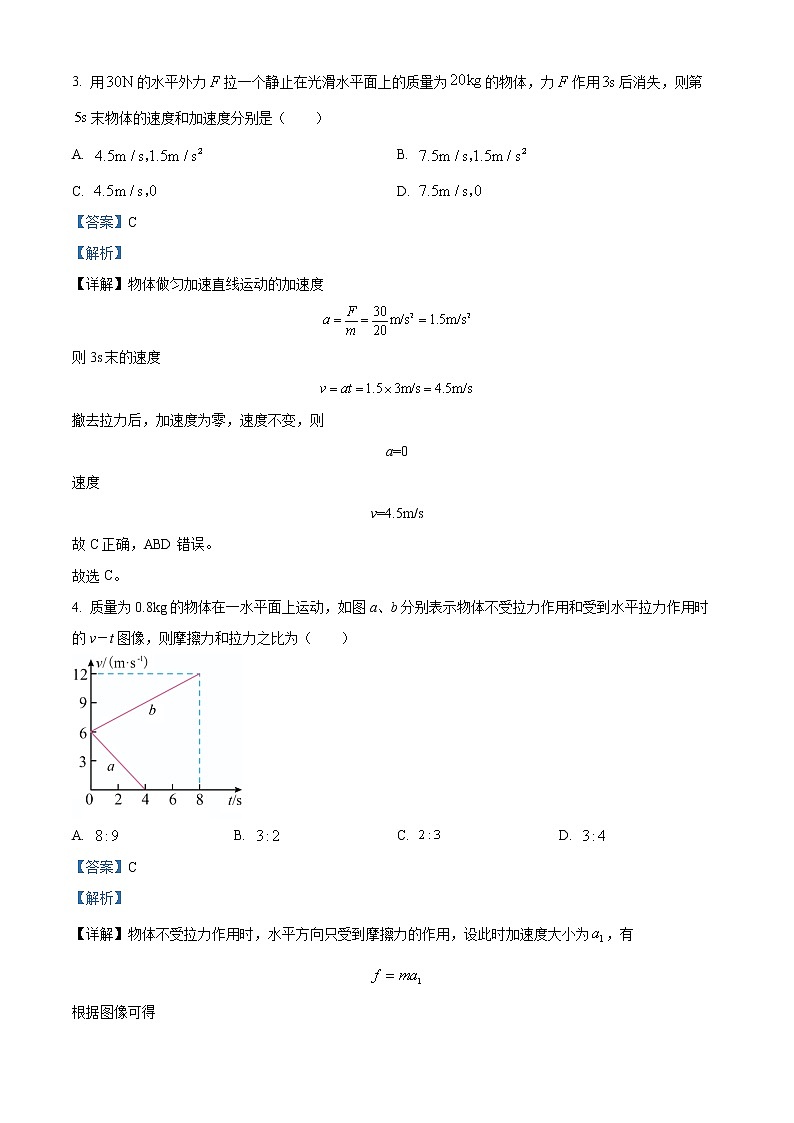 2022-2023学年河北省廊坊市第一中学高一上学期阶段性考试物理试题(解析版)第2页