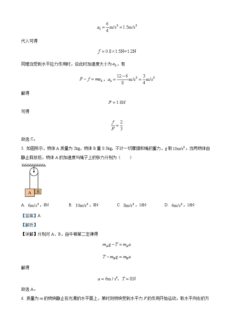 2022-2023学年河北省廊坊市第一中学高一上学期阶段性考试物理试题(解析版)第3页