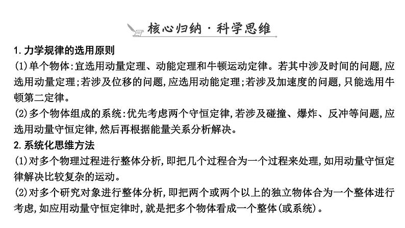 2023届二轮复习 专题二 第3讲 动力学三大观点的综合应用 课件第4页